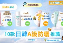 2024防曬|LDK推薦10款日韓A級防曬 KOSÉ、Curél、numbuzi等上榜 LDK推薦10款A級防曬
