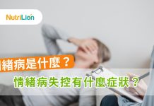 【情緒病失控】情緒病是什麼?情緒病失控有什麼症狀? 情緒病失控-情緒病是什麼-情緒病失控有什麼症狀