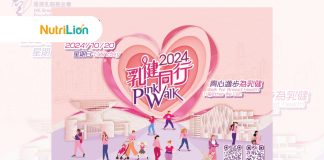 香港乳癌基金會慈善步行籌款活動「乳健同行2024」- 「齊心邁步為乳健」