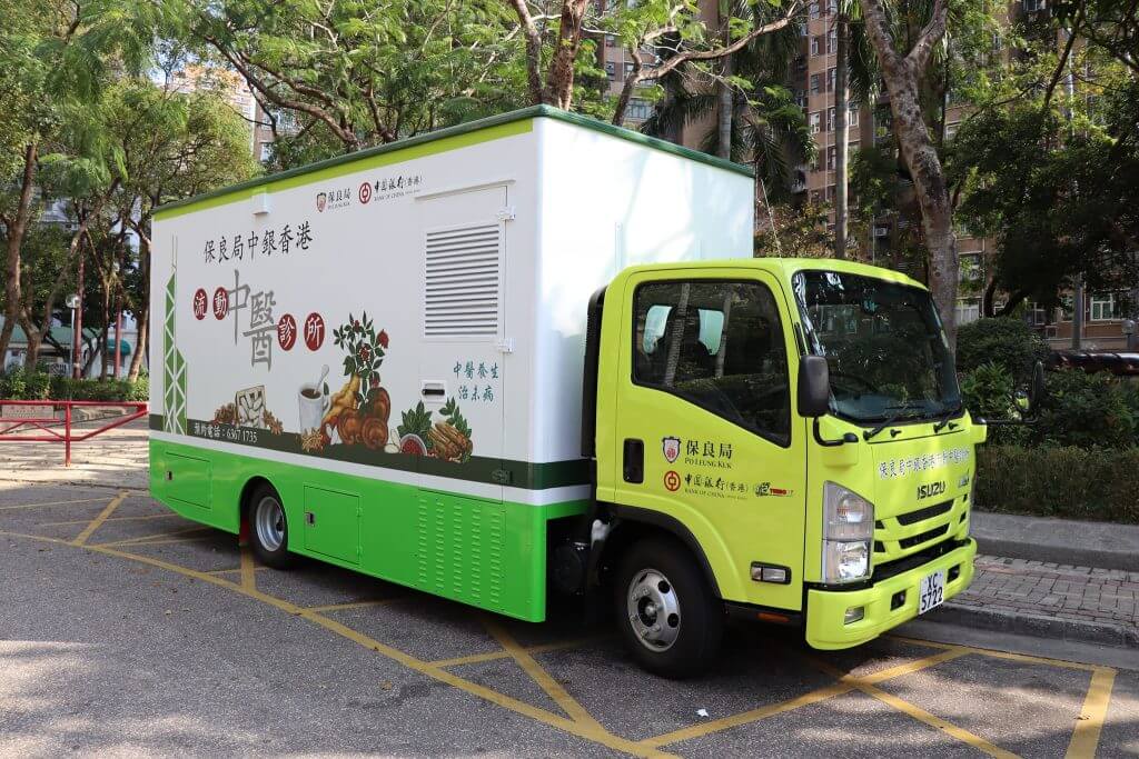 流動中醫車-保良局醫療車服務