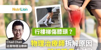 【關節痛】行樓梯傷膝頭?物理治療師拆解原因+舒緩腫痛方法! 物理治療師拆解運動關節痛原因和舒緩腫痛方法