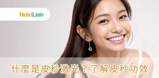 【皮秒】皮秒是什麼?了解Pico功效及最新皮秒價錢資訊 皮秒功效