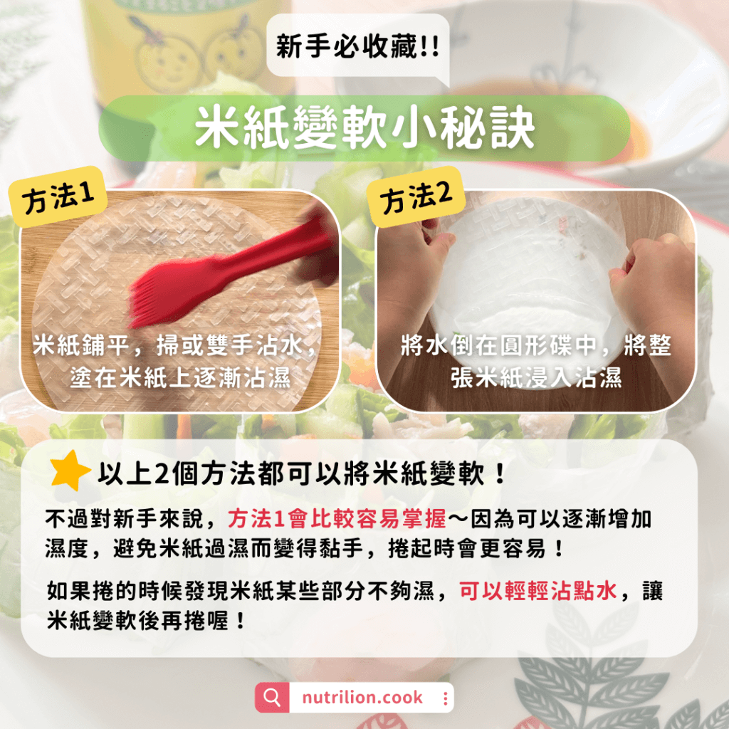 米紙變軟不黏手小貼士