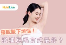 【腋下脫毛】激光脫毛幾耐做一次?激光脫毛後注意事項 腋下脫毛