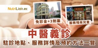 【中醫義診2024】3間中醫義診服務、預約方法及詳情一覽 中醫義診2024-3間中醫義診服務預約方法及詳情一覽