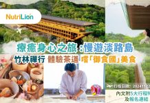 日本深度遊|慢遊淡路島療癒身心 賞自然風光體驗歷史文化|附報名連結 「MedGo」聯乘「豐盛慢遊 by Yutakana」合辦「慢活・豐盛深度遊:以全新角度感受世界」