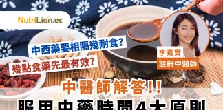 【中藥服用時間】食中藥最佳時間?中西藥間隔幾耐?中醫師一次過解答! 中藥服用時間-食中藥最佳時間-中西藥間隔幾耐