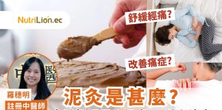 【中藥泥灸】痛經/痛症/濕氣重必做?中醫師拆解泥灸好處+3種人適合! 中藥泥灸-泥灸好處-痛經/痛症/濕氣重