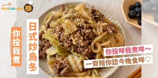 【你投我煮】今晚食乜好?日式居酒屋風炒烏冬 | 附食譜及影片教學 你投我煮-日式居酒屋風炒烏冬