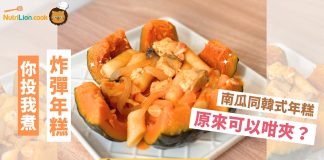 【你投我煮】今晚食乜好?韓式南瓜炸彈年糕 | 附食譜及影片教學 你投我煮-韓式南瓜炸彈年糕