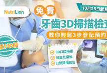 登記牙齒3D掃描檢查先導計劃 | 輕鬆3步曲即時免費預約檢查   登記免費牙齒3D掃描檢查
