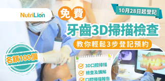 登記牙齒3D掃描檢查先導計劃 | 輕鬆3步曲即時免費預約檢查 登記免費牙齒3D掃描檢查