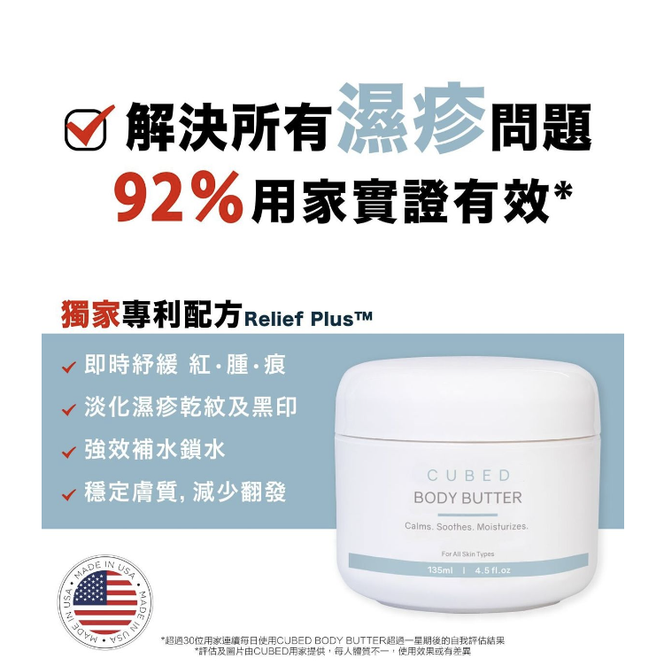 Cubed Relief Plus™ 低敏紓緩濕疹潤膚霜 / 濕疹膏