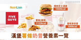 Five Guys卡路里|一餐吃盡漢堡薯條奶昔 卡路里高達3000kcal! five guys colories