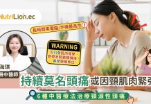 OL頭痛2年揭長時間對電腦工作致頸肌肉緊張|中醫教3招預防頸源性頭痛 6種中醫療法治療頸源性頭痛