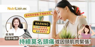 OL頭痛2年揭長時間對電腦工作致頸肌肉緊張|中醫教3招預防頸源性頭痛 6種中醫療法治療頸源性頭痛