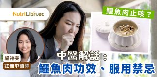 【鱷魚肉功效】鱷魚肉止咳迷思究竟真定假?中醫師:如這種情況服用會弄巧反拙! 鱷魚肉功效-鱷魚肉止咳