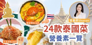 泰國菜熱量|泰式炒金邊粉闖三甲 爆卡首位一碟逾千卡!營養師教你揀低脂之選 24款泰國菜熱量、營養素一覽