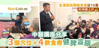 認知障礙|中醫講座分享 3個穴位+4款食療健脾益腦 中醫講座分享 認知障礙