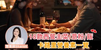 西餐卡路里|1份千層麵極邪惡=3碗飯熱量!?營養師教選吃低脂較健康主菜