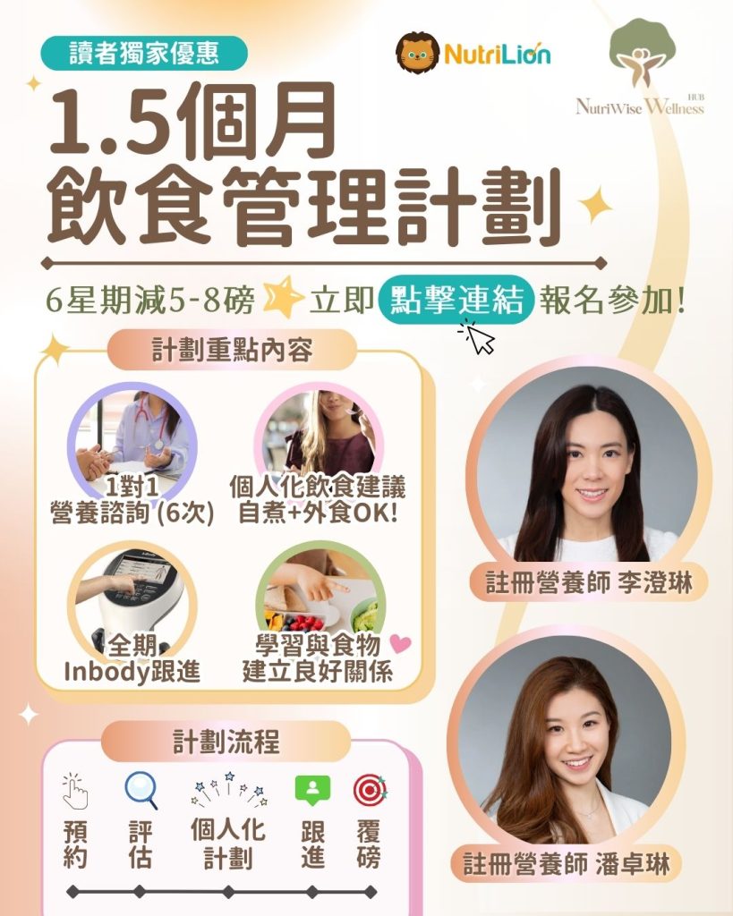 【NutriLion獨家優惠】1.5個月飲食管理計劃