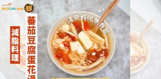 【減脂料理】蕃茄豆腐蛋花湯 突破減脂平台期晚餐必食| 附食譜及影片教學 減脂料理-蕃茄豆腐蛋花湯