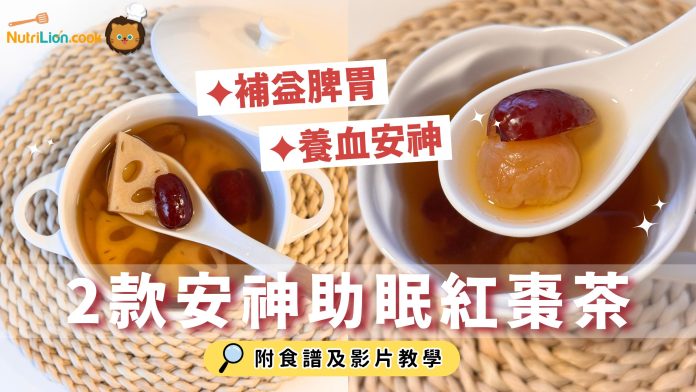 養生茶-紅棗茶-安神助眠茶-