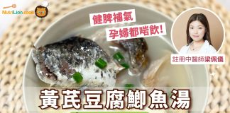 【養生湯水】黃芪豆腐鯽魚湯 健脾補氣孕婦都啱飲! | 附食譜及影片教學 養生湯水-黃芪豆腐鯽魚湯-懷孕湯水