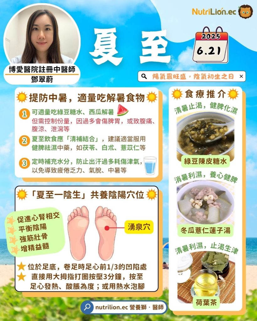 夏至 中醫養生貼士