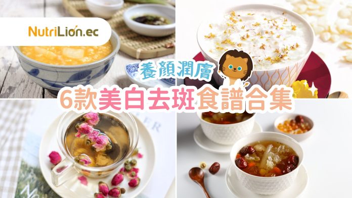 中醫美白-美白食物-美白食譜