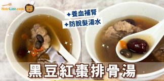 【防脫髮湯水】黑豆紅棗排骨湯 養血補腎防脫髮去頭油 | 附食譜及影片教學 防脫髮湯水-黑豆紅棗排骨湯
