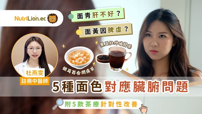 5種茶療針對性改善面色