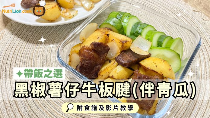 黑椒薯仔牛板腱(伴青瓜)