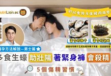 中醫點睇坊間備孕說法？(男士篇