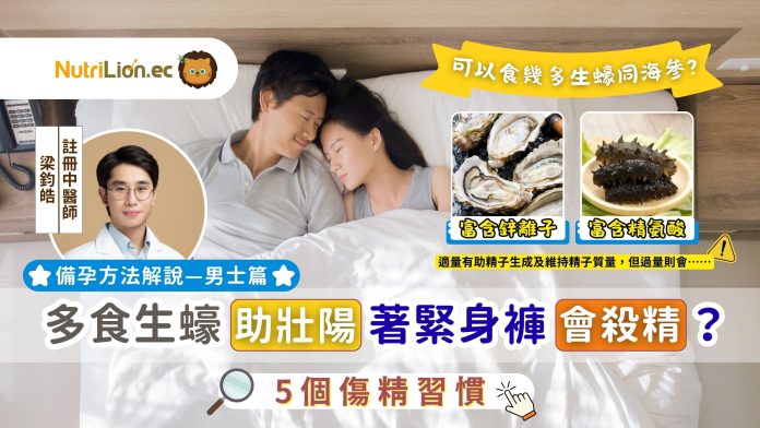 中醫點睇坊間備孕說法？(男士篇