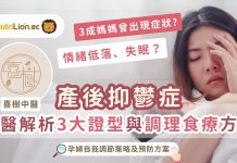 產後抑鬱-中醫-中醫證型-產後抑鬱症狀