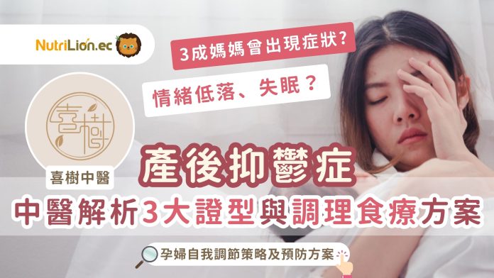 產後抑鬱-中醫-中醫證型-產後抑鬱症狀