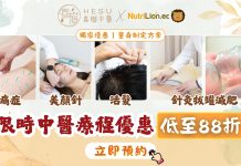 喜樹中醫限時中醫療程優惠