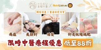 獨家中醫優惠|喜樹中醫美顏針、活髮、針灸拔罐減肥及痛症療程低至88折 喜樹中醫限時中醫療程優惠
