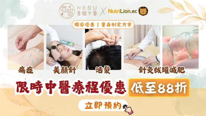 喜樹中醫限時中醫療程優惠