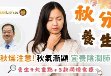 秋分-養生重點-24節氣養生-秋天潤燥食療