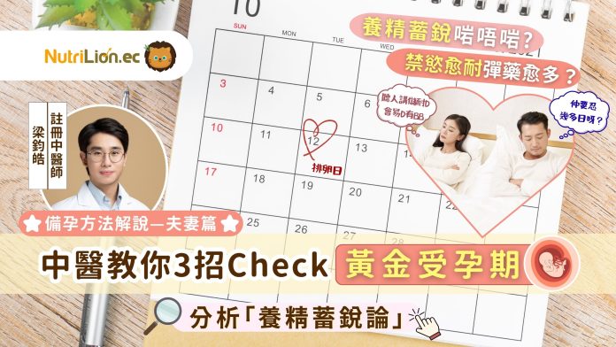 黃金受孕期_備孕方法解說—夫妻篇 黃金受孕期_ 備孕方法解說—夫妻篇