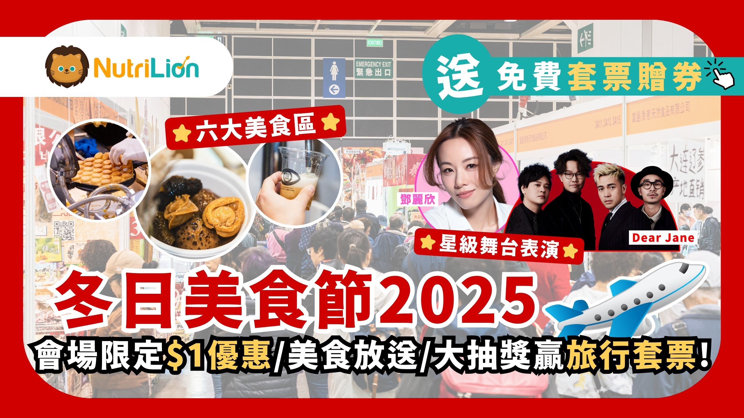 香港冬日美食節2025 | 送免費入場套票贈券!六大主題美食區/大抽獎/聖誕福袋/開放日期時間一覽