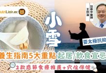 小雪 | 中醫養生指南5大重點溫補護陽+食療推介