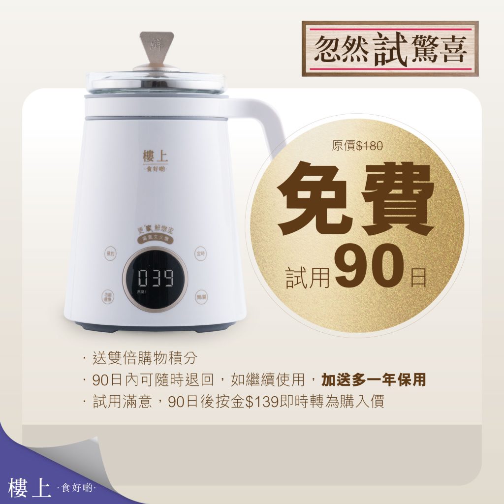 樓上首推智能小家電「更『家』鮮燉盅」