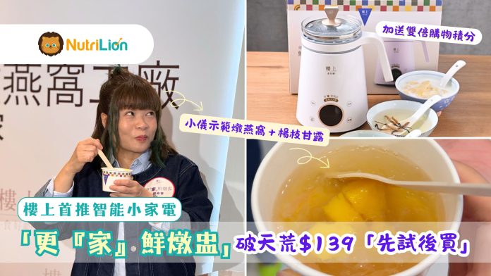 樓上首推智能小家電 「更『家』鮮燉盅」 樓上首推智能小家電 「更『家』鮮燉盅」