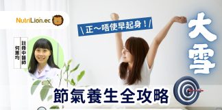 大雪| 節氣養生全攻略 中醫教你暖身補腎+3款驅寒食療 大雪-節氣養生全攻略-暖身補腎食療