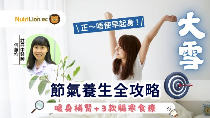 大雪-節氣養生全攻略-暖身補腎食療 大雪-節氣養生全攻略-暖身補腎食療