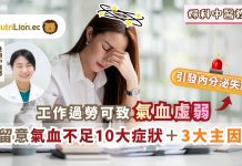 補氣血|工作過勞可致氣血虛弱 引發內分泌失調!留意氣血不足10大症狀 工作過勞可致氣血虛弱 留意氣血不足10大症狀