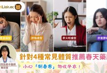 立春｜小心「倒春寒」勿收冬衣！中醫針對4種常見體質推薦養生藥膳